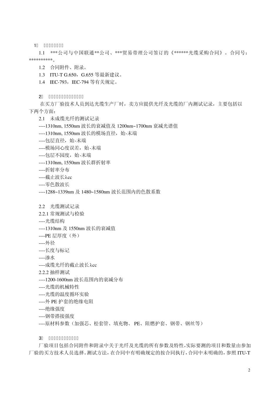 光缆厂验规范_第2页
