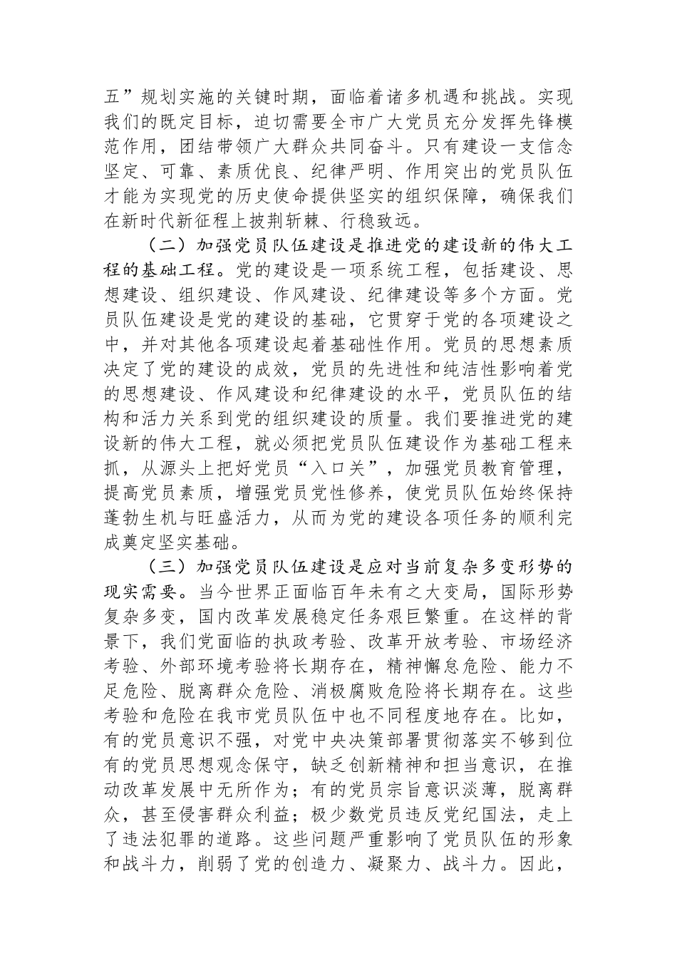 在全市2024年党员队伍建设座谈会上的讲话_第2页