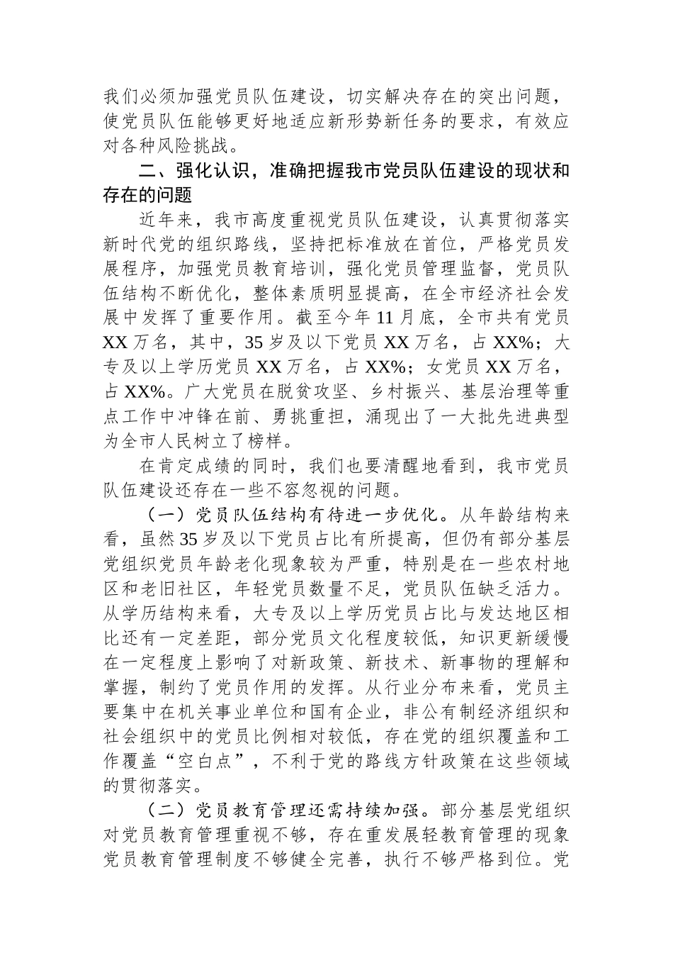 在全市2024年党员队伍建设座谈会上的讲话_第3页