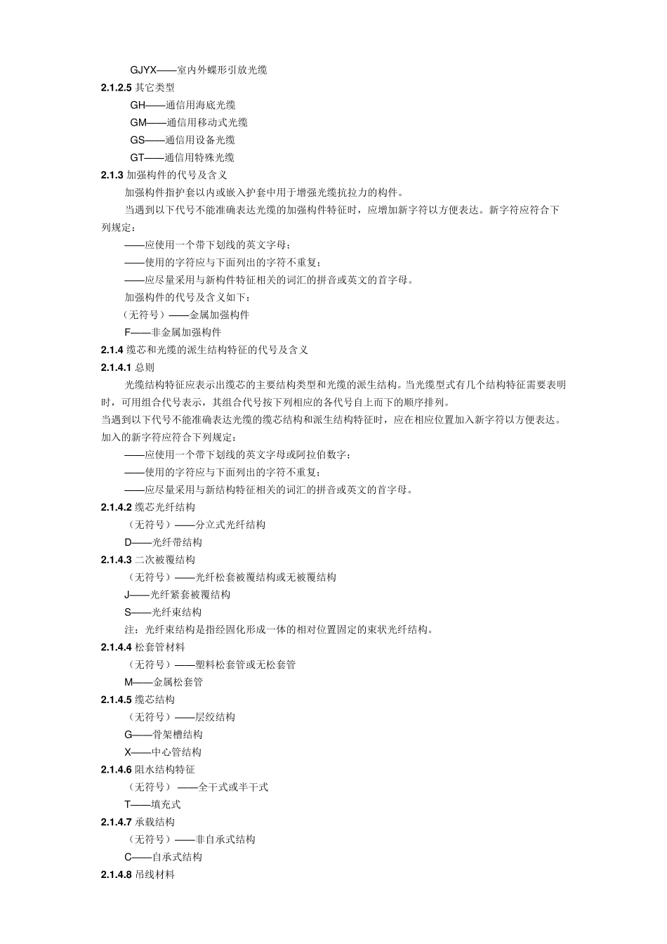 光缆命名规则_第2页