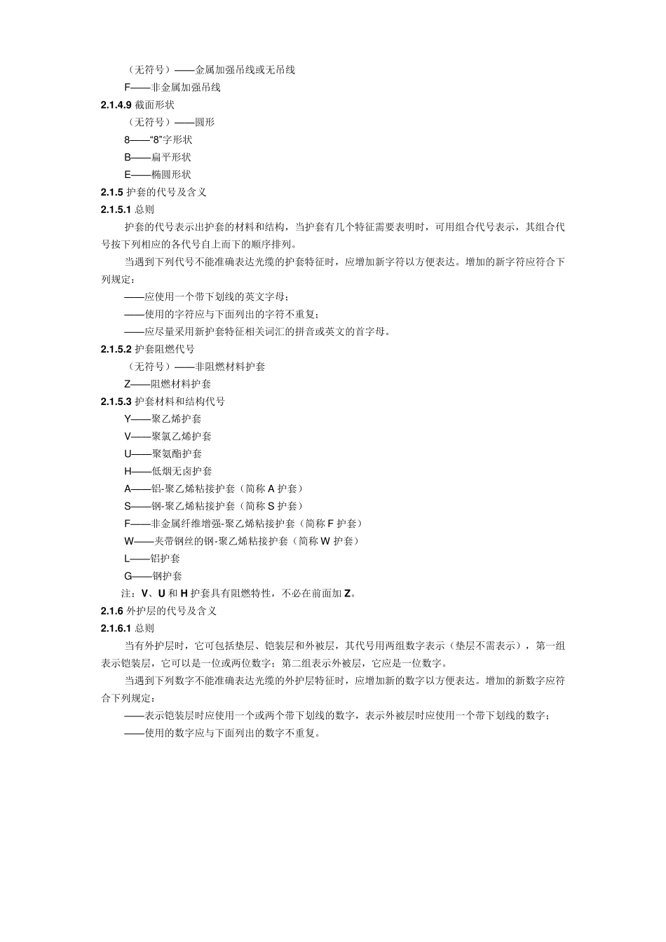 光缆命名规则_第3页