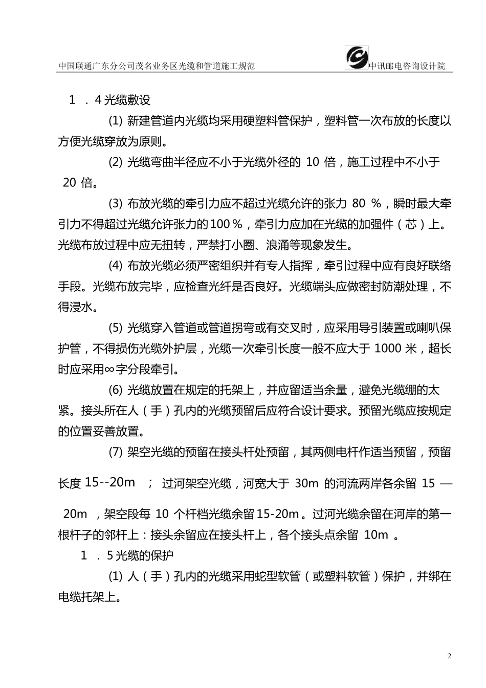 光缆和管道的施工规范_第2页