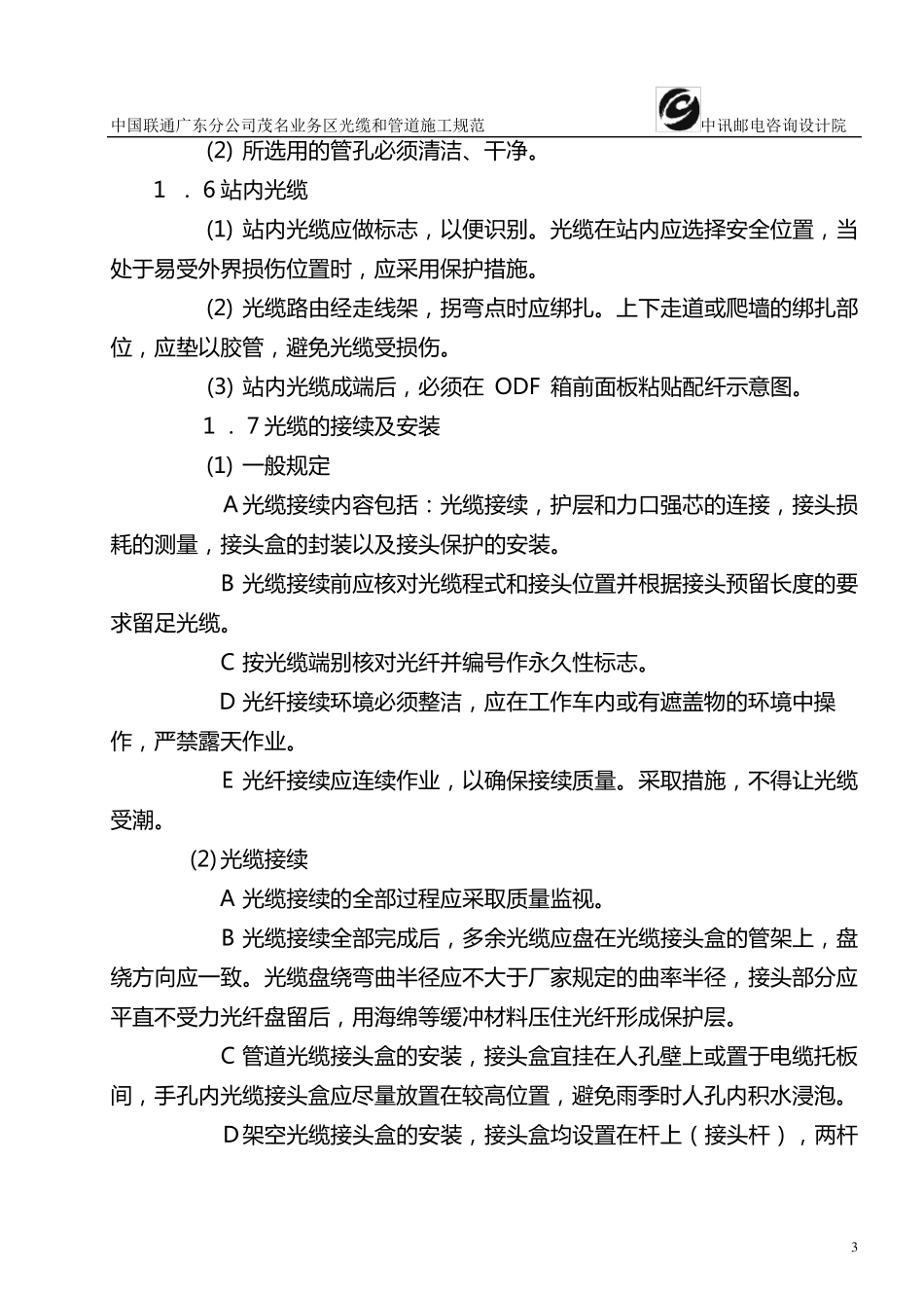 光缆和管道的施工规范_第3页