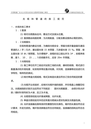 光缆和管道的施工规范