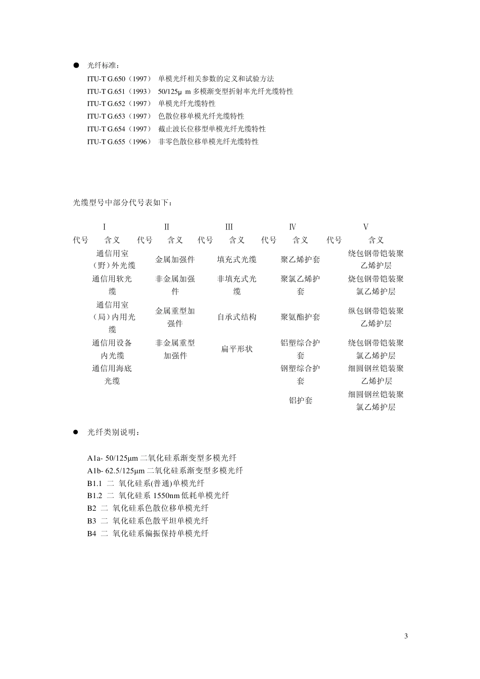 光缆型号的编制方法_第3页