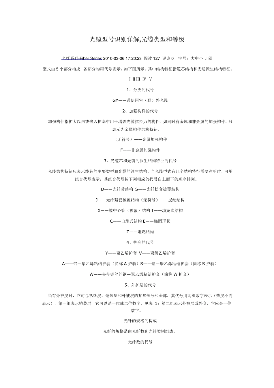 光缆型号识别详解,光缆类型和等级_第1页