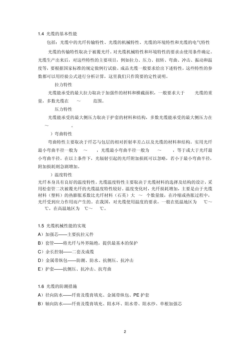 光缆基础知识_第2页