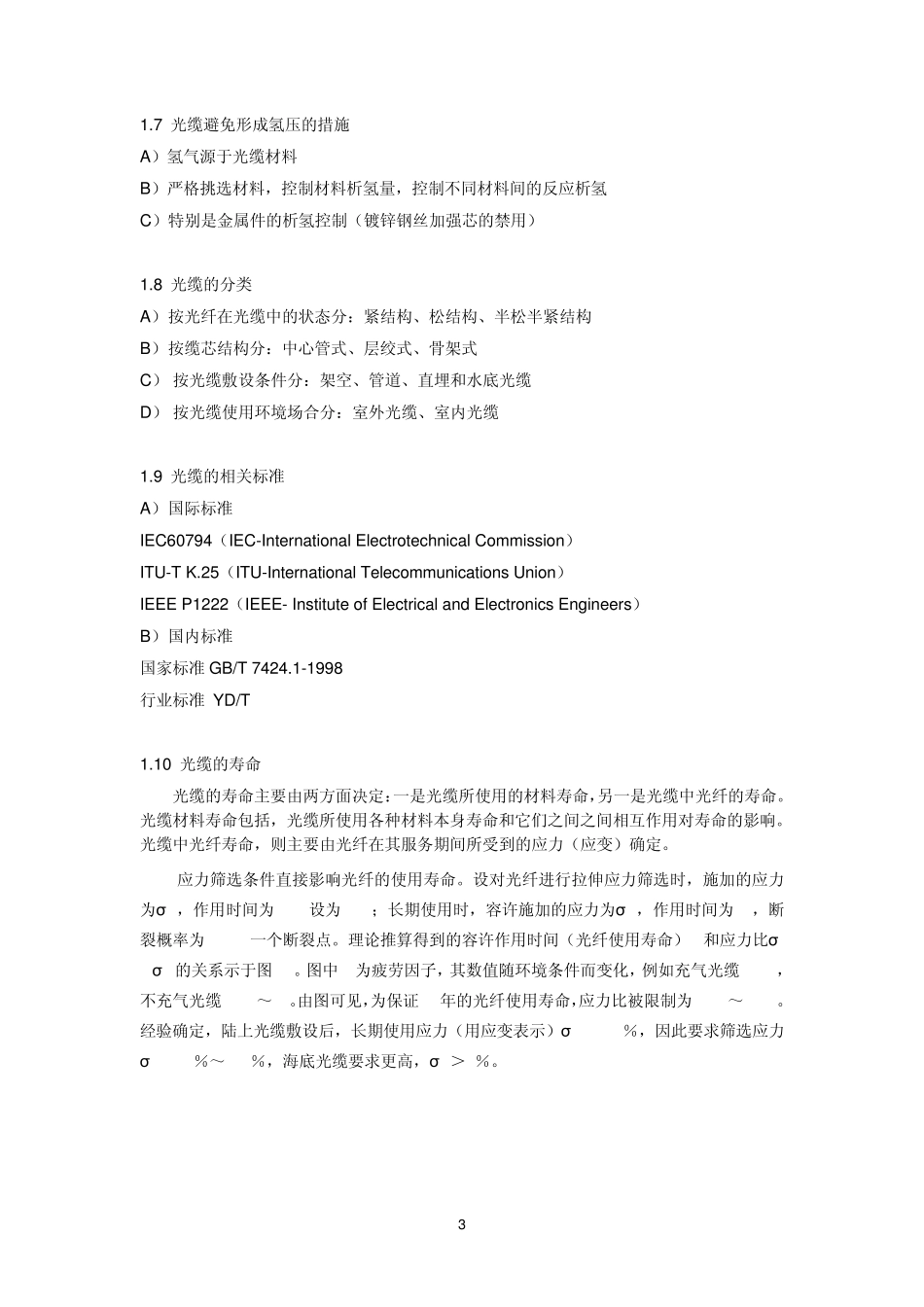 光缆基础知识_第3页