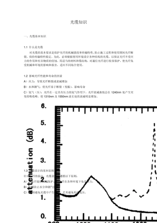 光缆基础知识