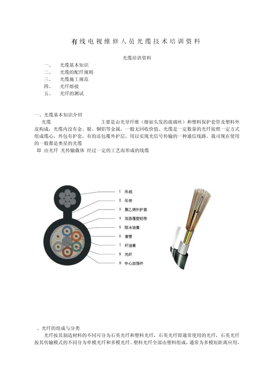 光缆培训资料_第1页