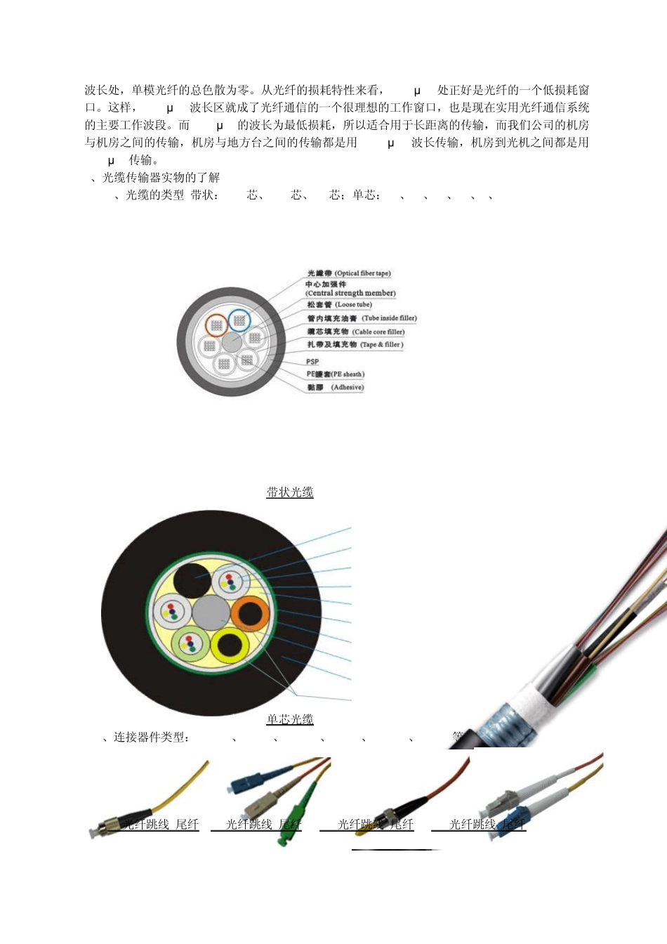 光缆培训资料_第3页