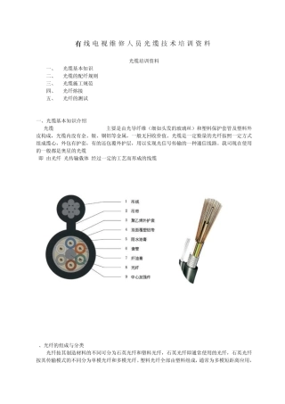 光缆培训资料