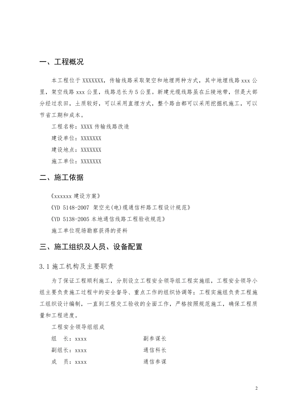 光缆工程施工方案(含预算)_第2页