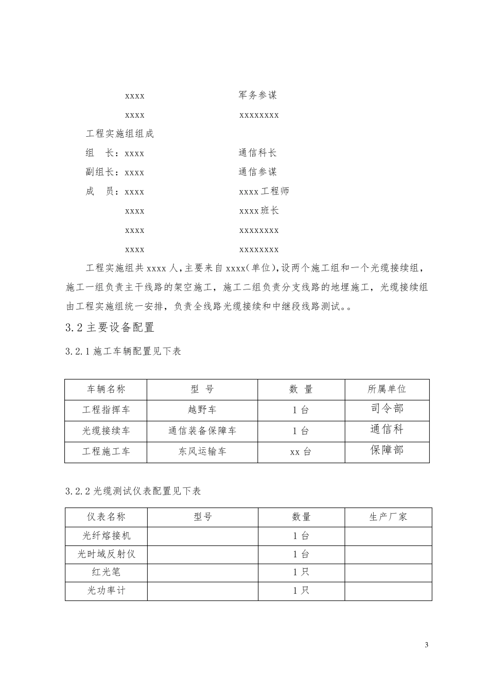 光缆工程施工方案(含预算)_第3页
