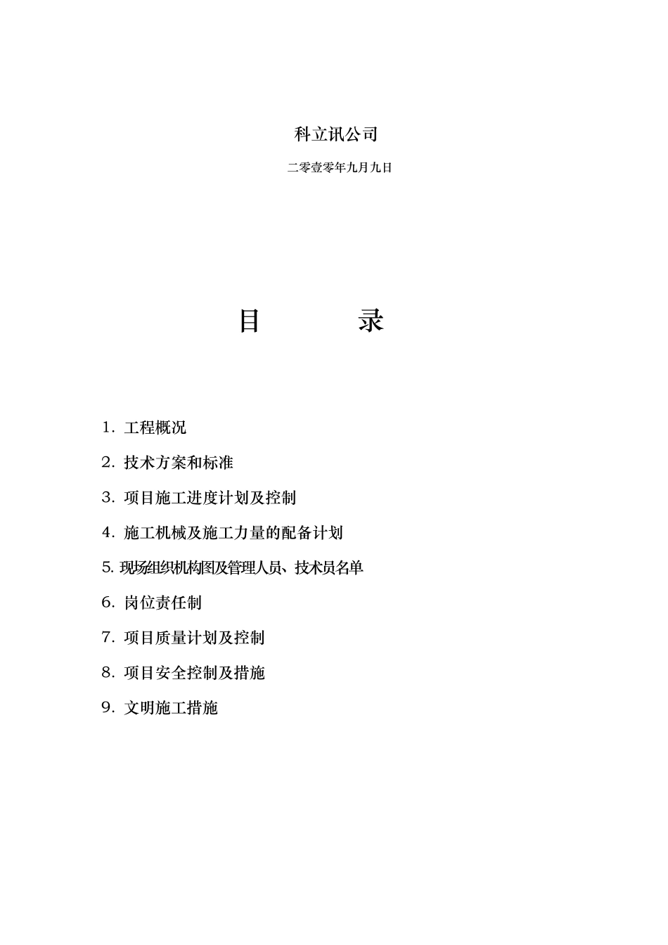 光缆工程施工组织设计方案_第2页