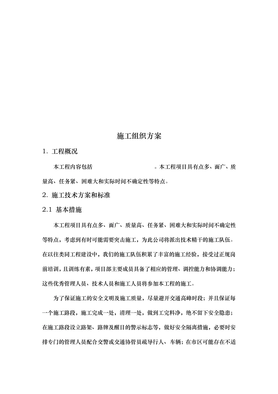 光缆工程施工组织设计方案_第3页