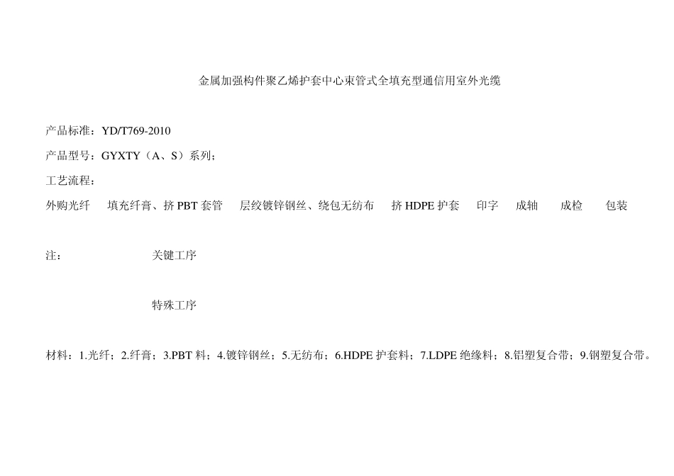 光缆工艺流程图_第2页