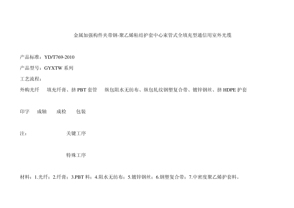 光缆工艺流程图_第3页