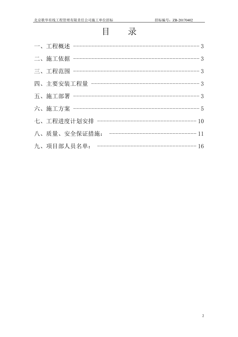 光缆布放工程缆施工组织方案_第2页
