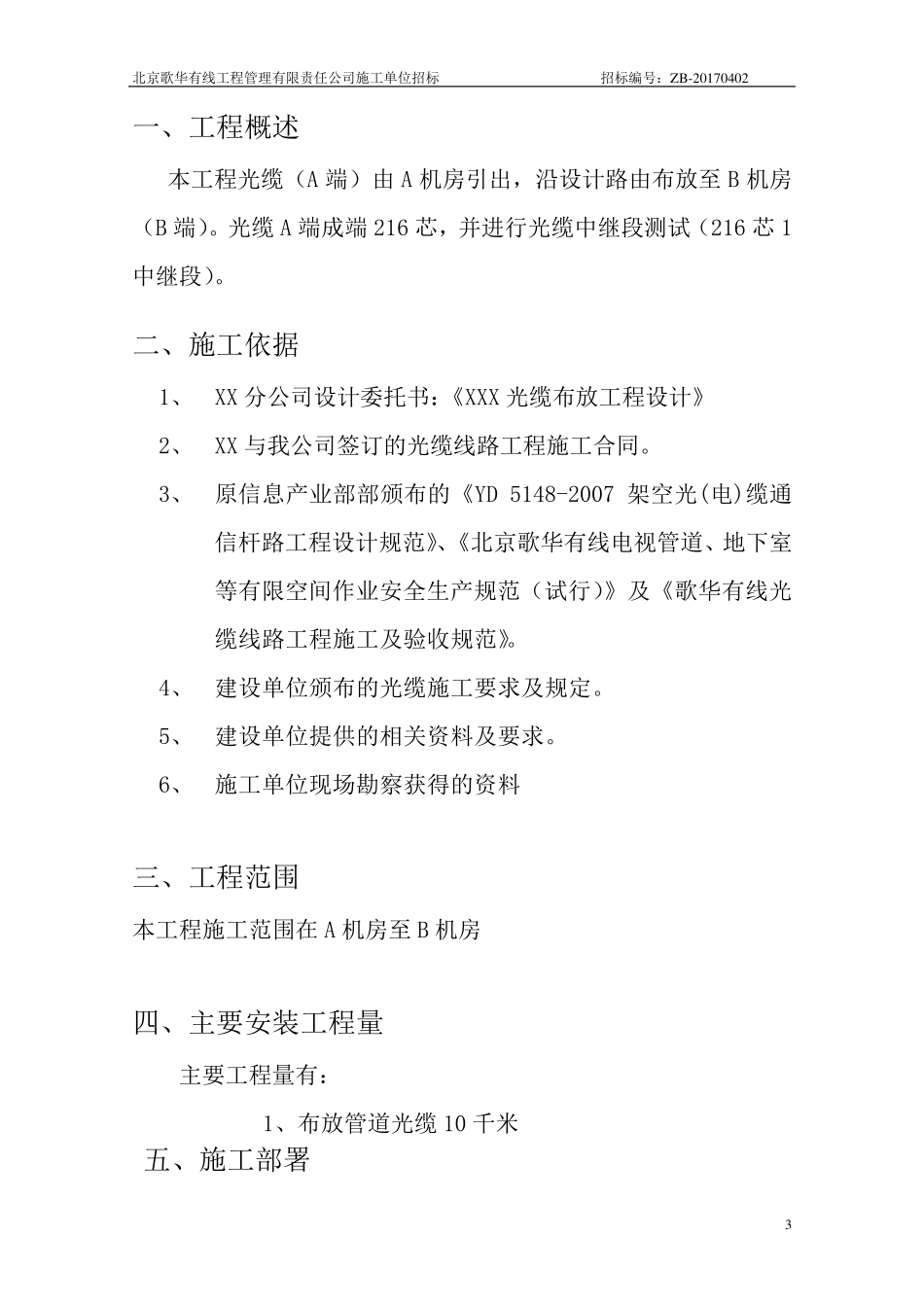 光缆布放工程缆施工组织方案_第3页