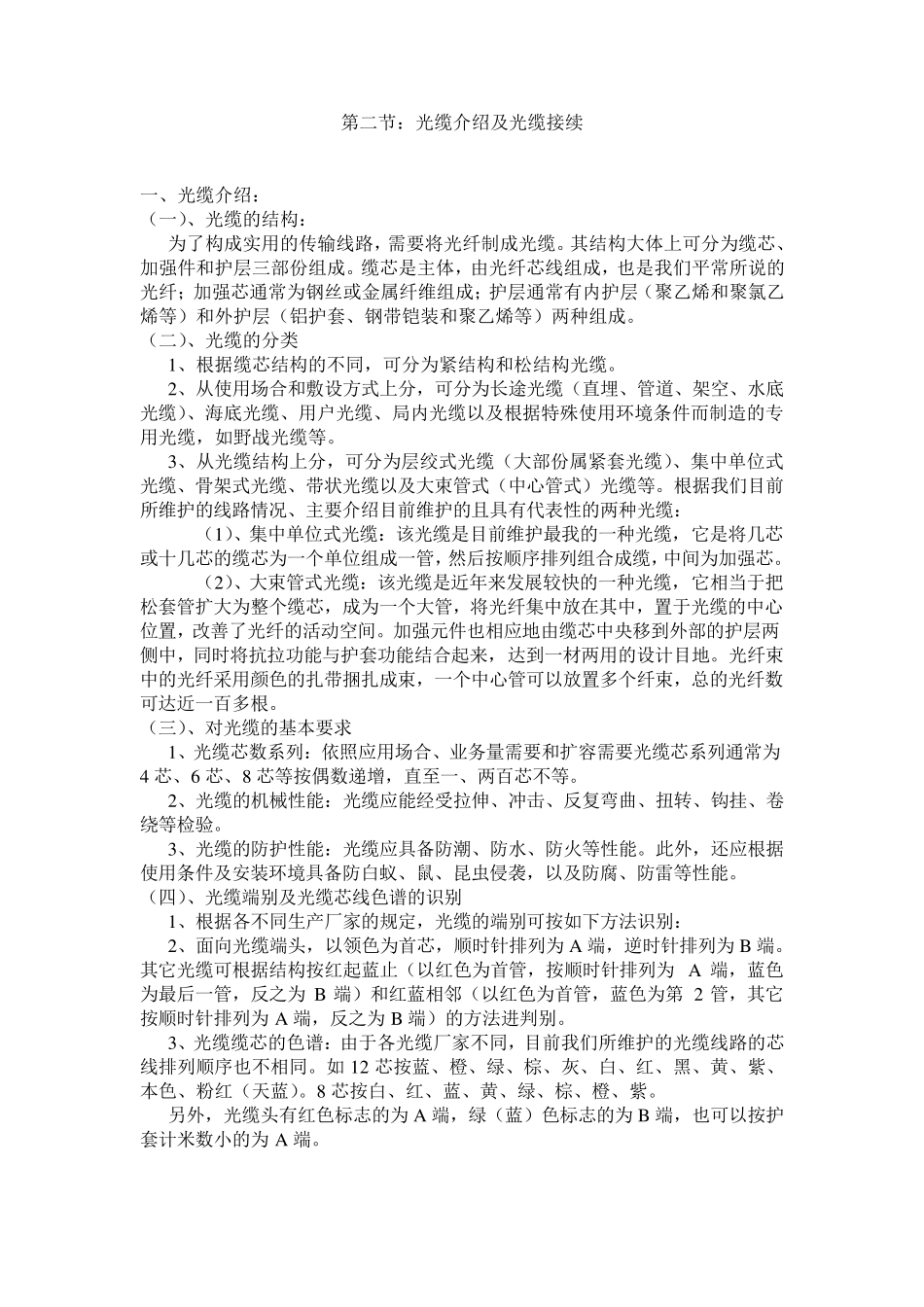 光缆抢修人员培训教材_第2页