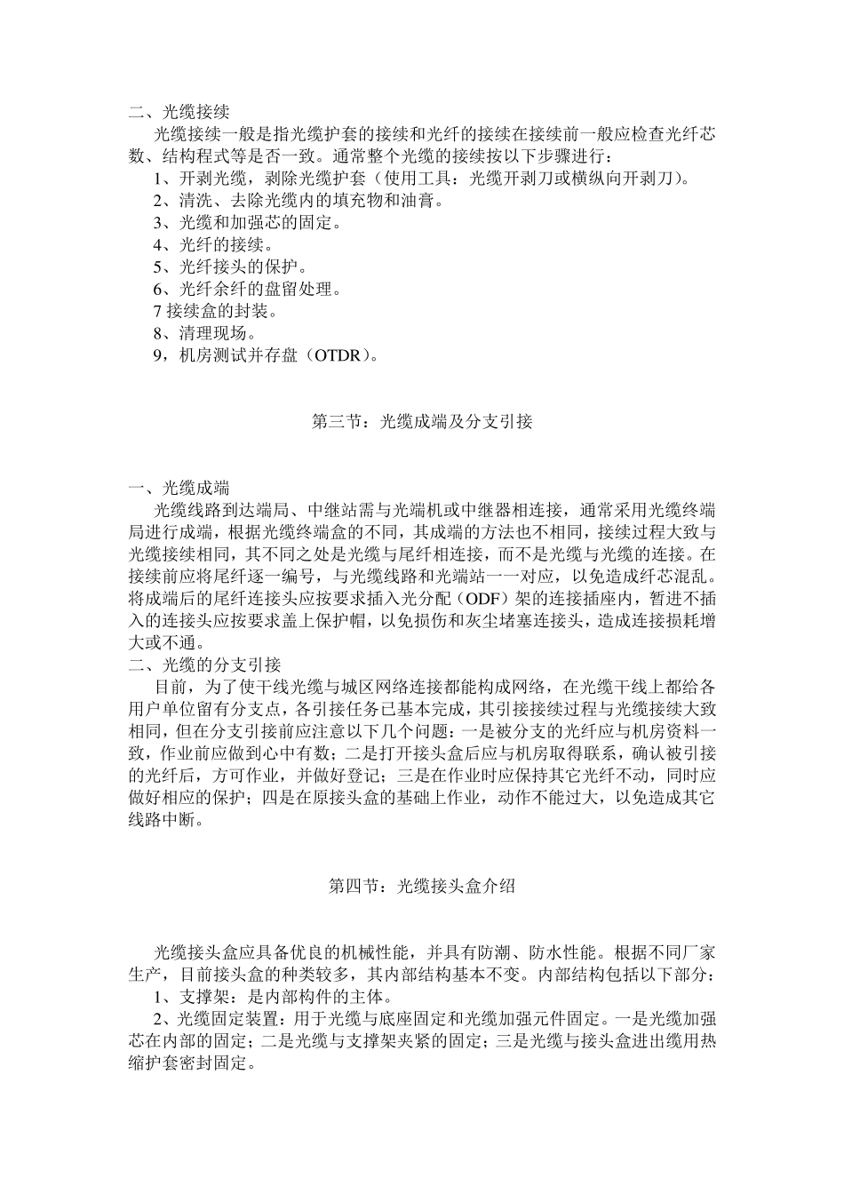 光缆抢修人员培训教材_第3页