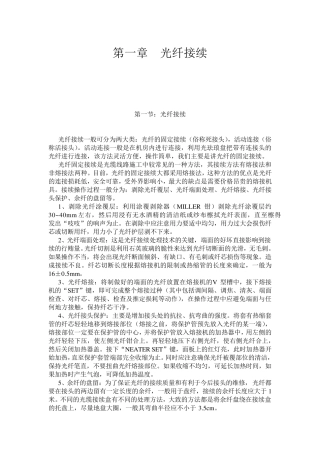 光缆抢修人员培训教材