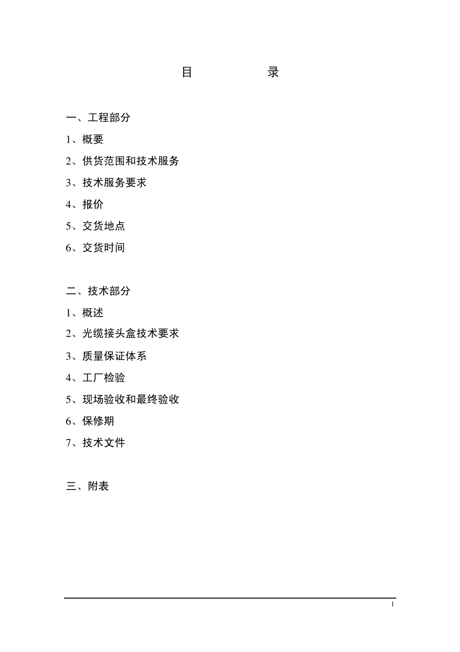 光缆接头盒技术规范书_第2页