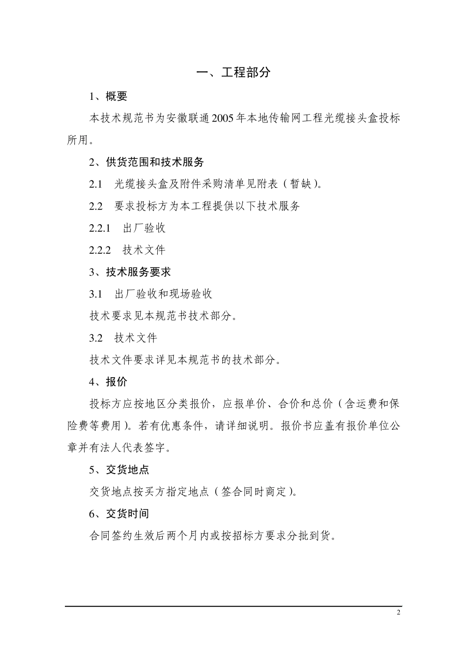 光缆接头盒技术规范书_第3页