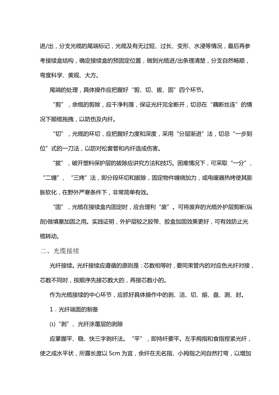 光缆接续技法_第2页