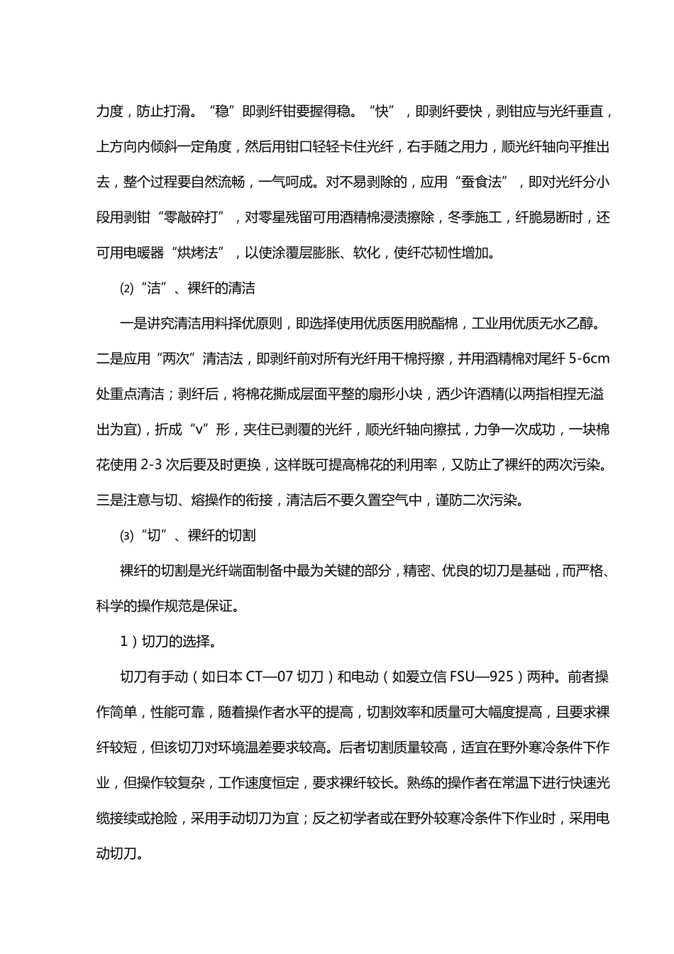 光缆接续技法_第3页