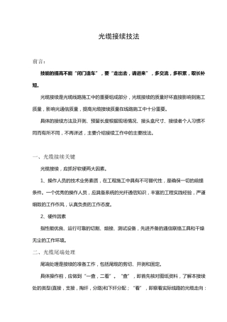 光缆接续技法
