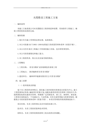 光缆敷设工程施工方案