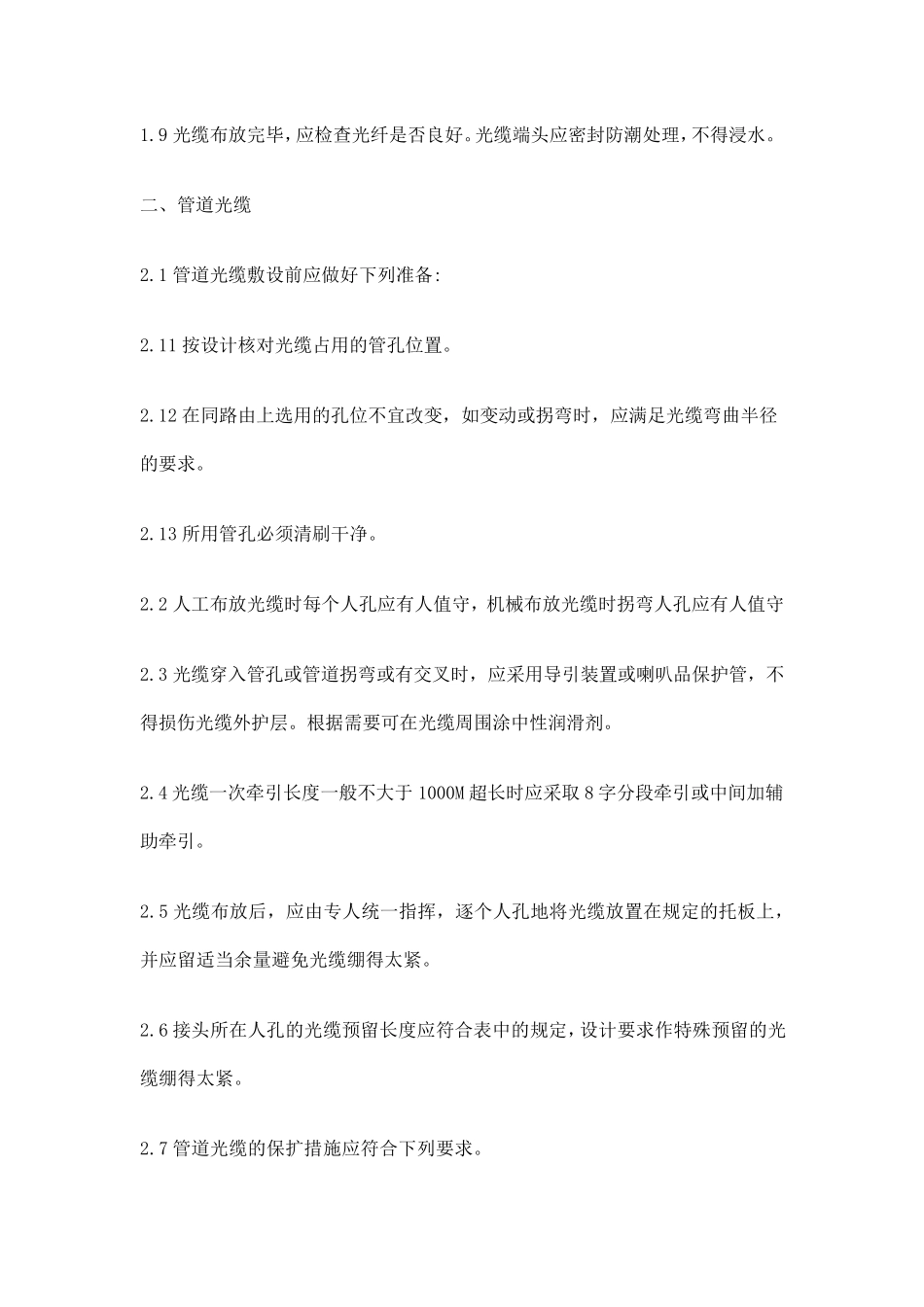 光缆放线施工技术_第2页