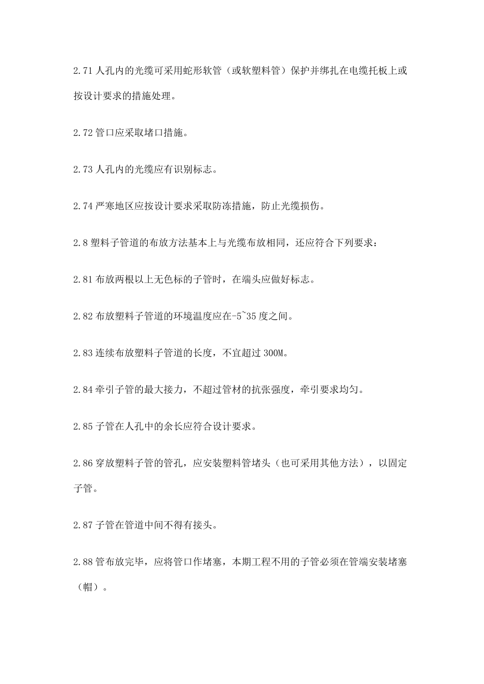 光缆放线施工技术_第3页