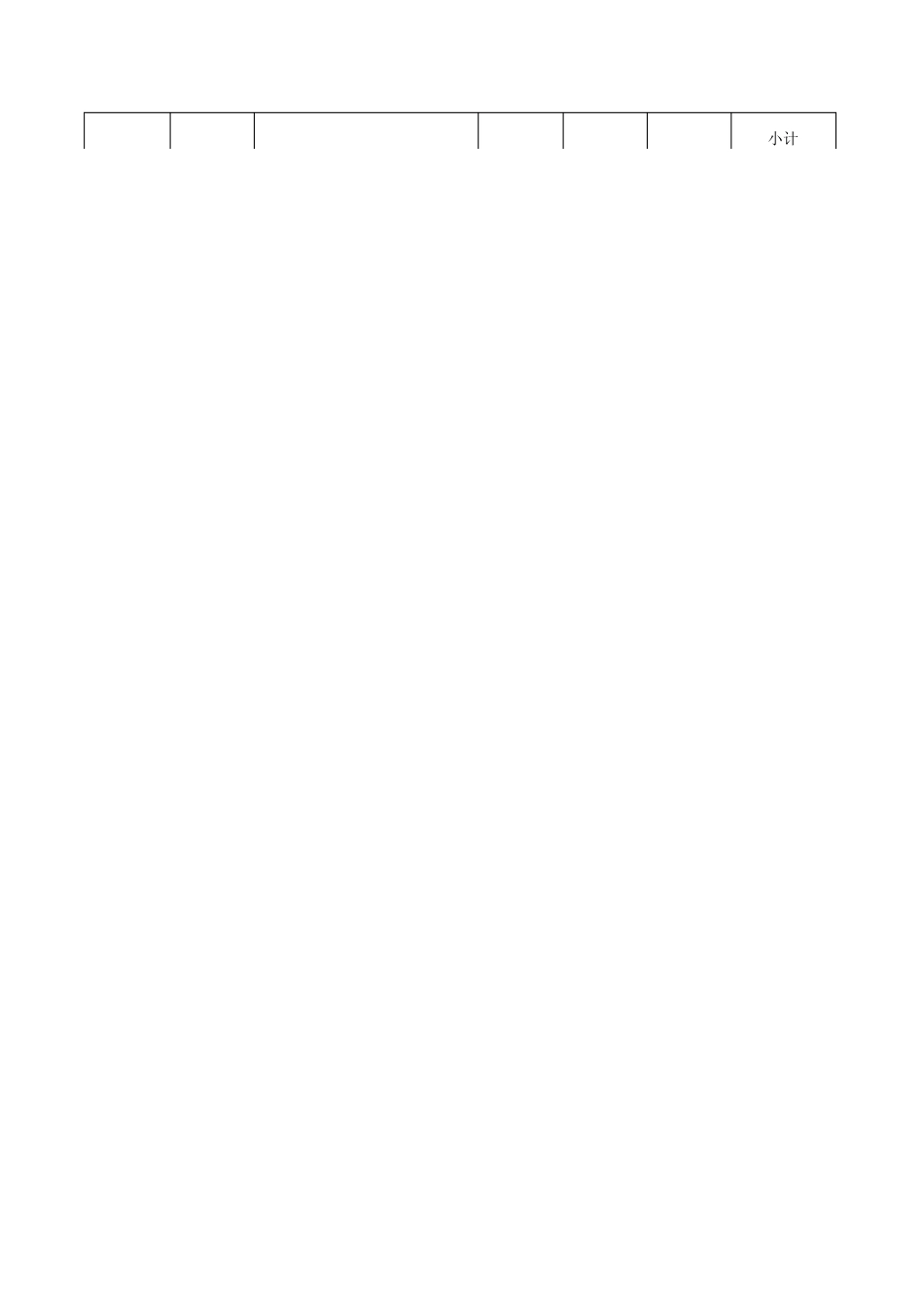 光缆施工及300个点大楼综合布线系统工程报价清单_第3页