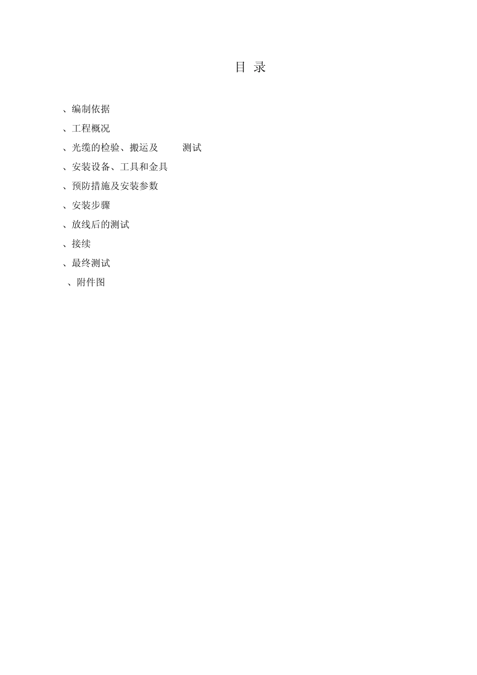 光缆施工作业指导书_第1页