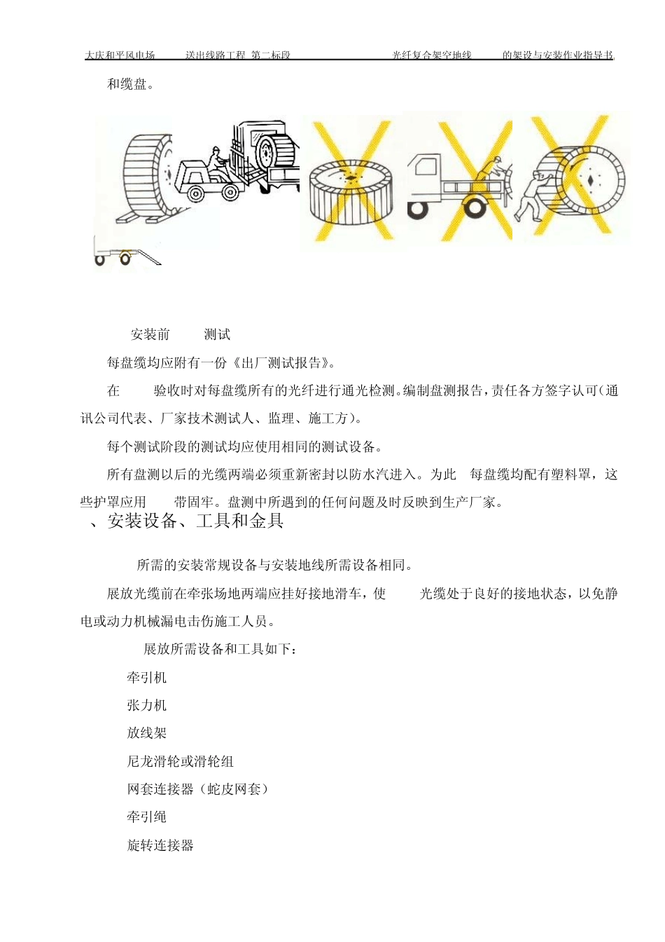光缆施工作业指导书_第3页