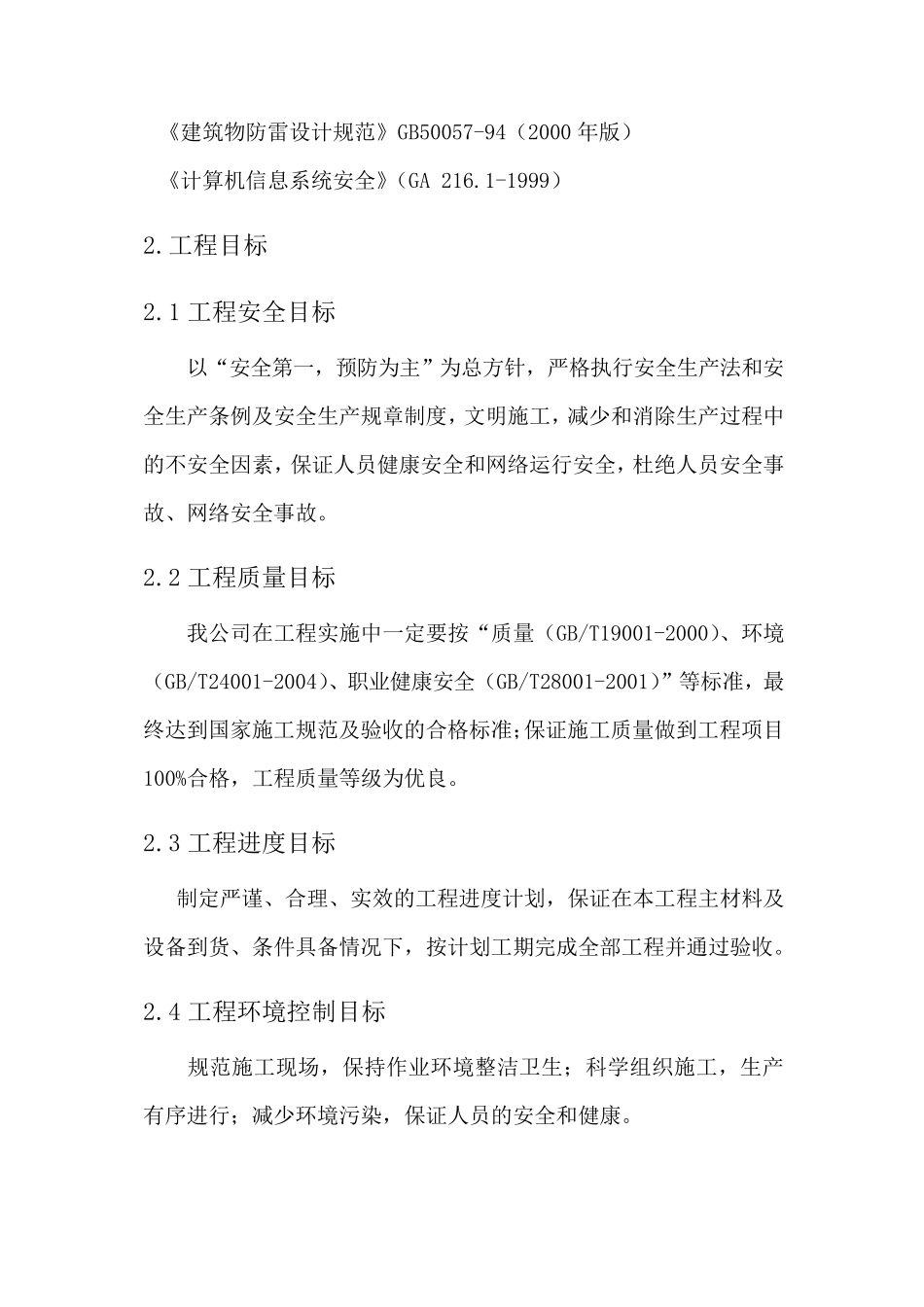 光缆施工技术方案_第2页