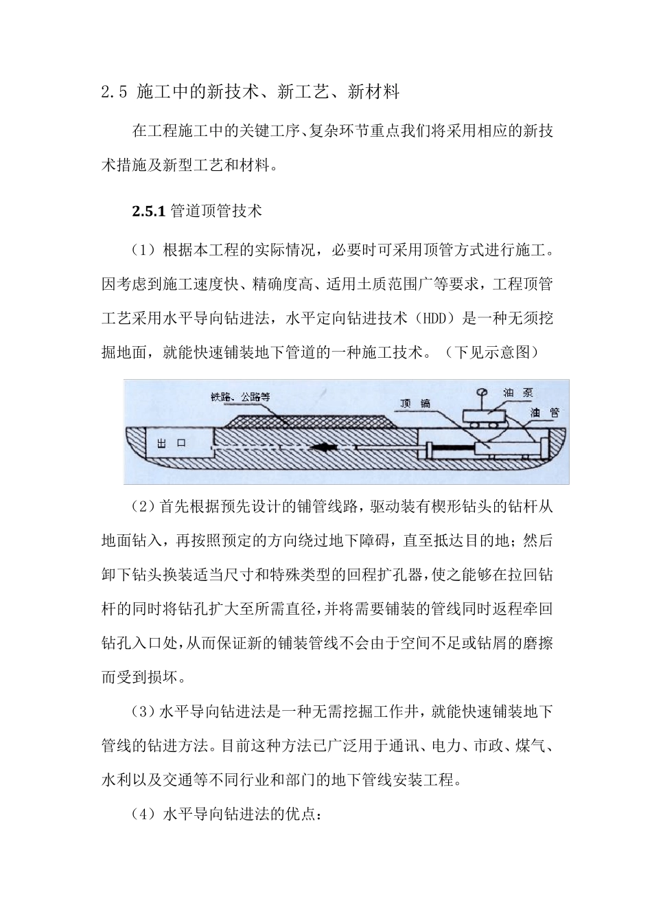 光缆施工技术方案_第3页