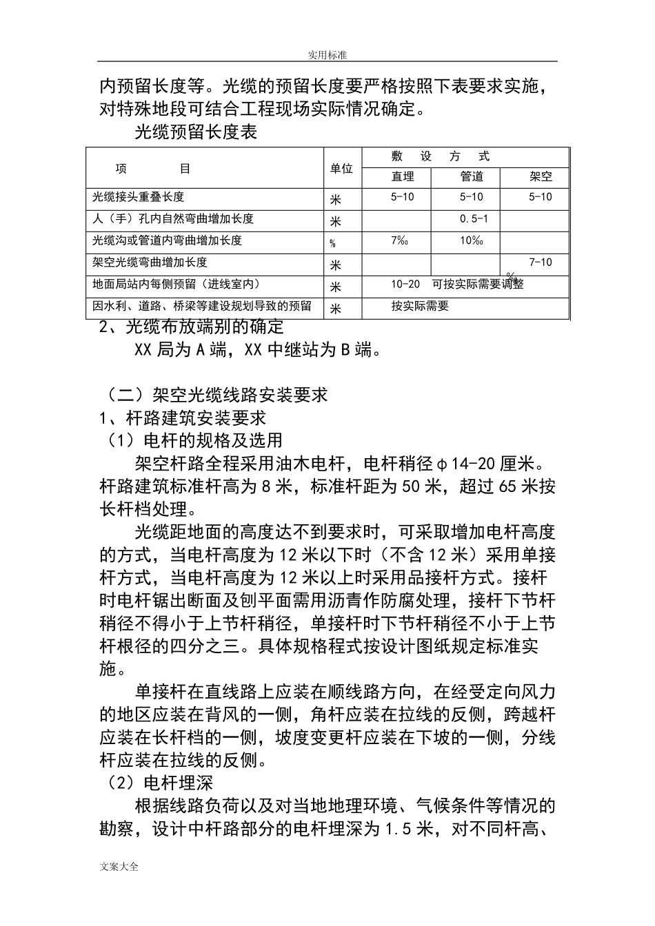 光缆施工要求规范及要求_第2页