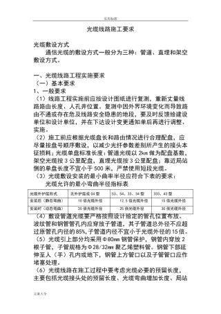 光缆施工要求规范及要求