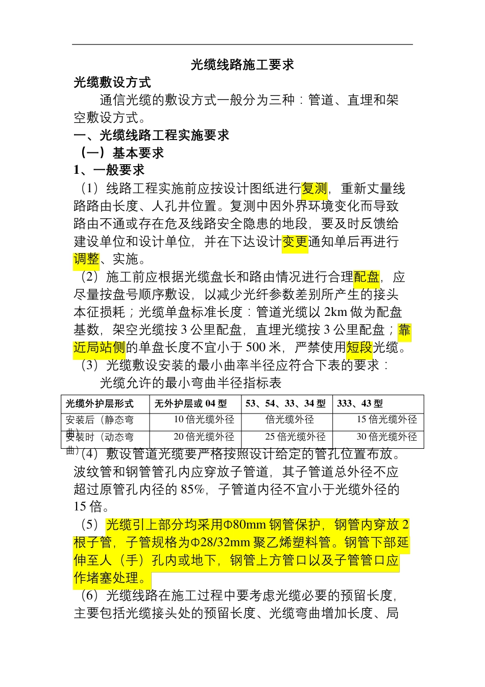 光缆施工规范及要求_第2页