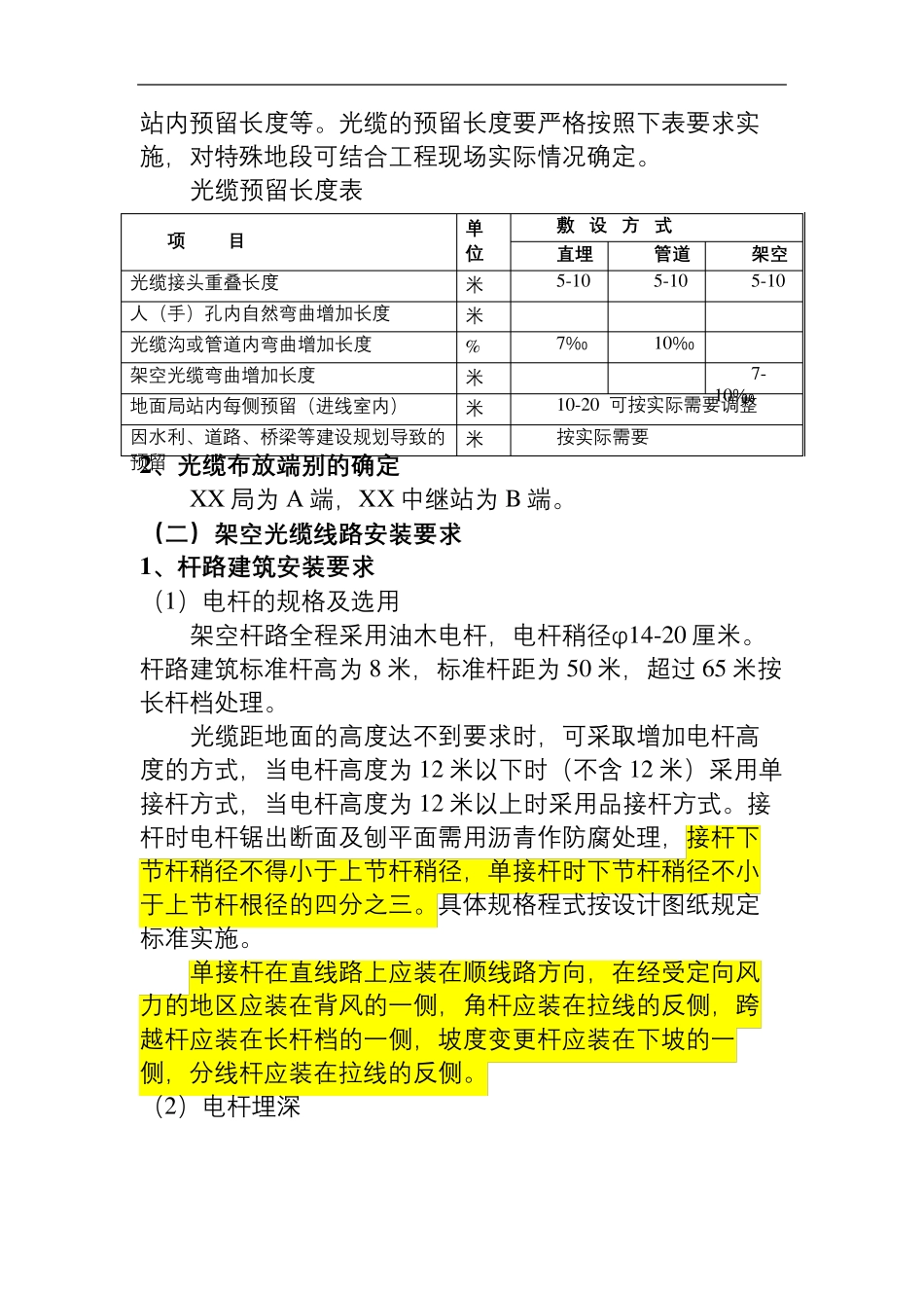 光缆施工规范及要求_第3页