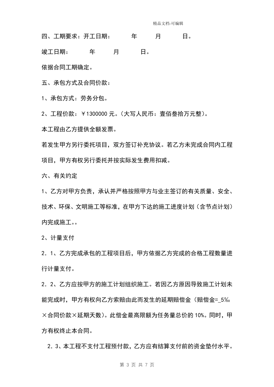 光缆架空地线改造工程施工劳务合同模板_第3页