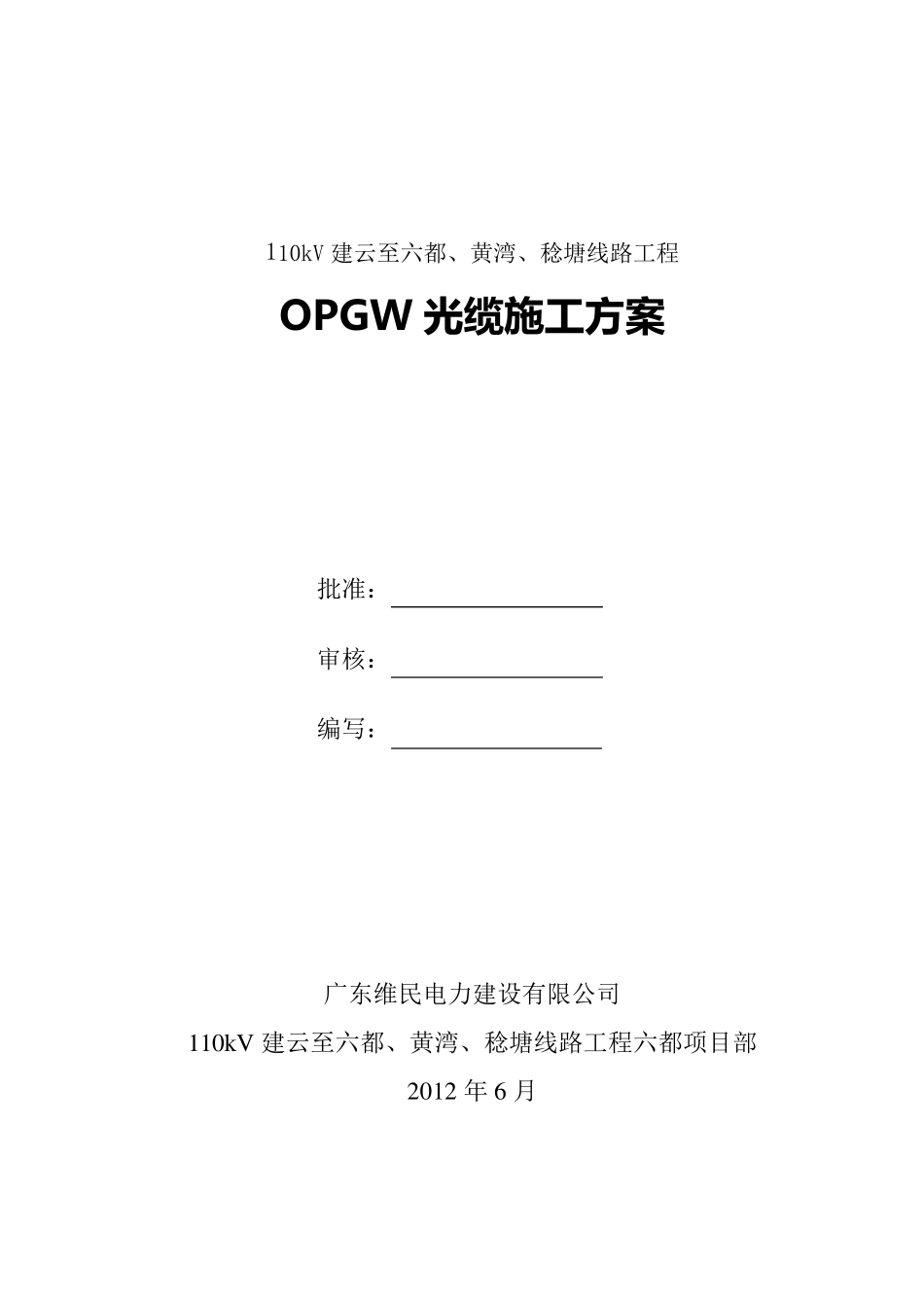 光缆架设方案_第1页