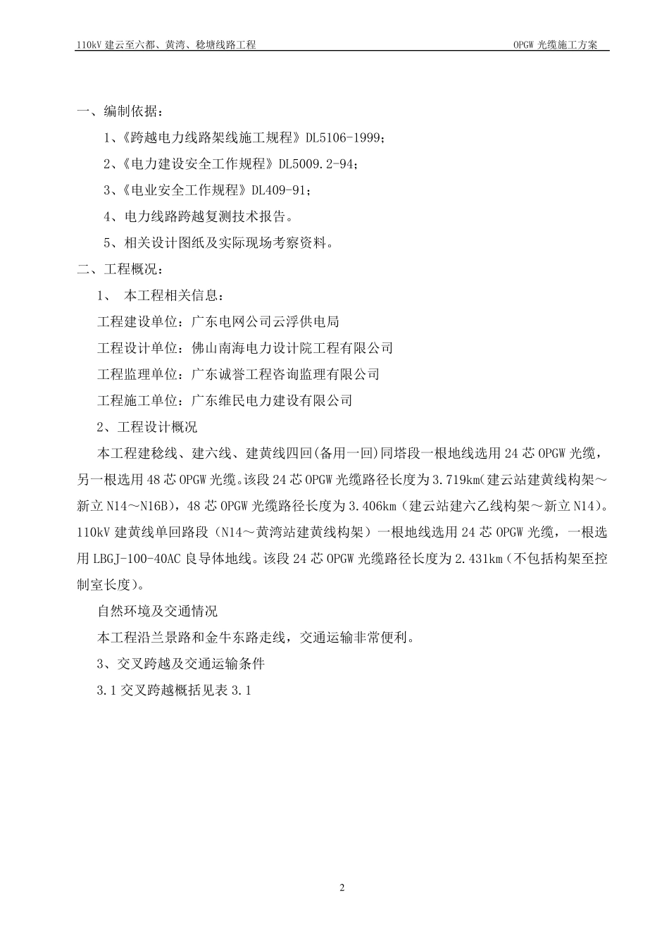 光缆架设方案_第3页