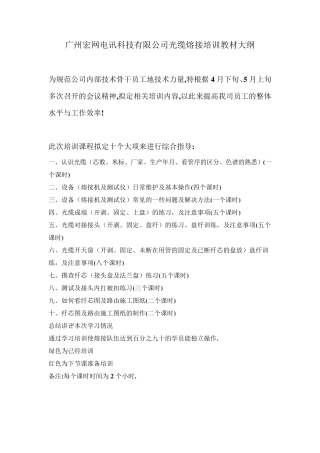 光缆熔接培训教材