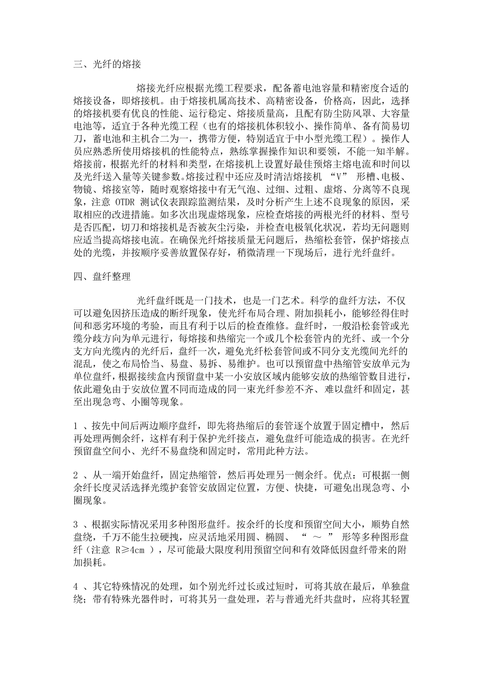 光缆熔接的规范_第2页