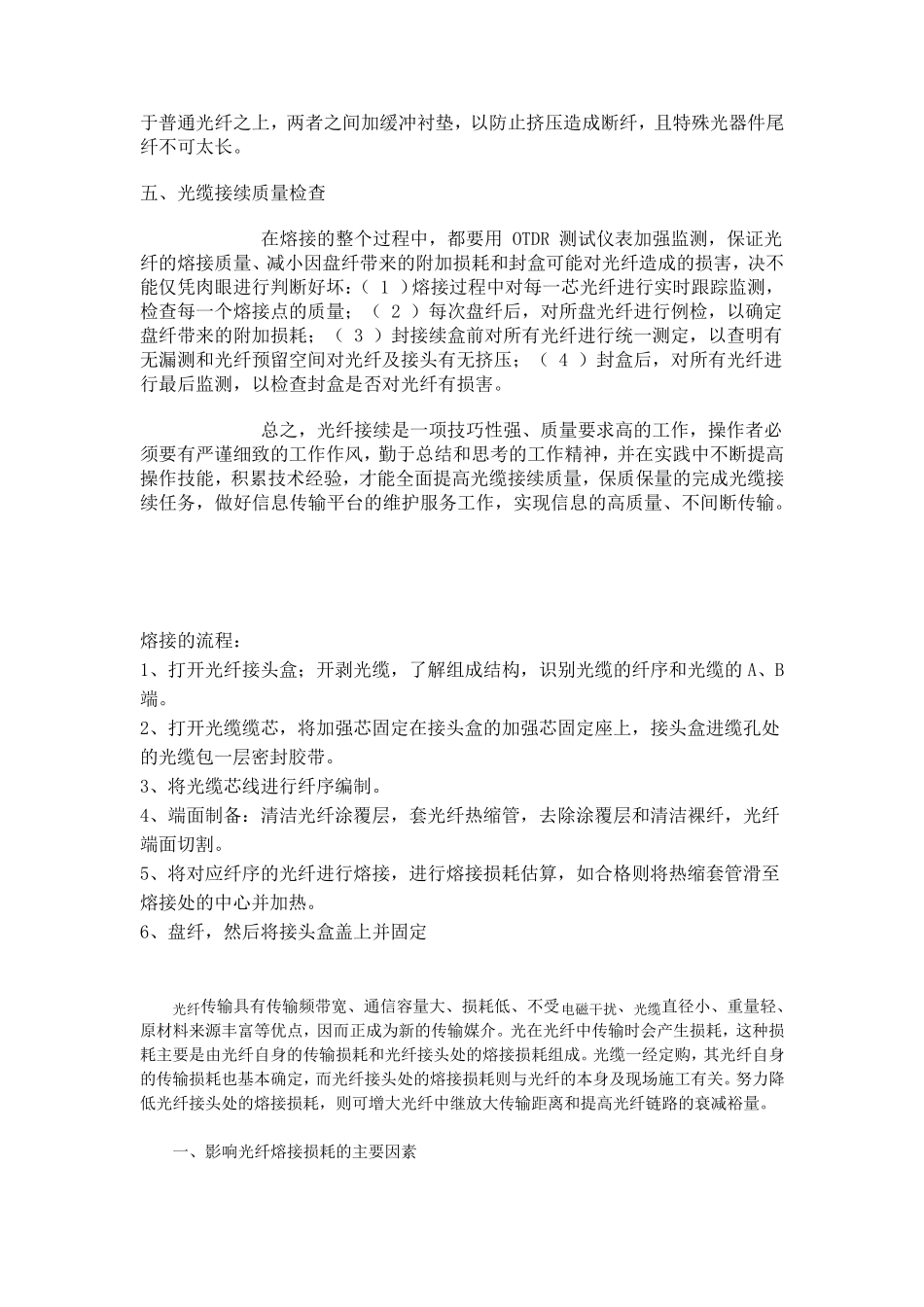 光缆熔接的规范_第3页